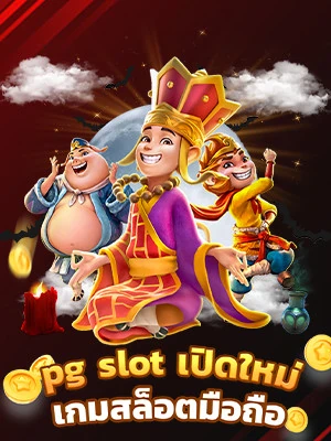 pg slot new open